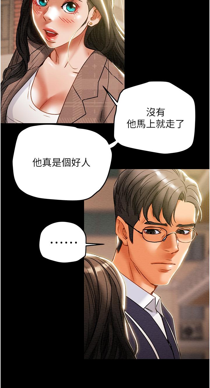 第51话-我想要你进来-纯情女攻略计划-野大豆（第22张）
