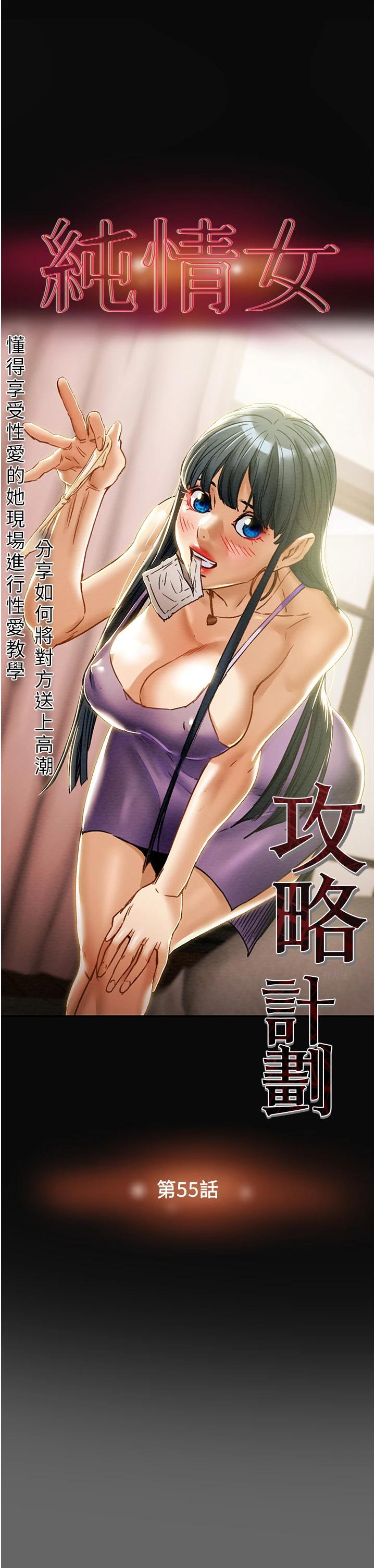 第55话-一起享受，快感加倍-纯情女攻略计划-野大豆（第5张）