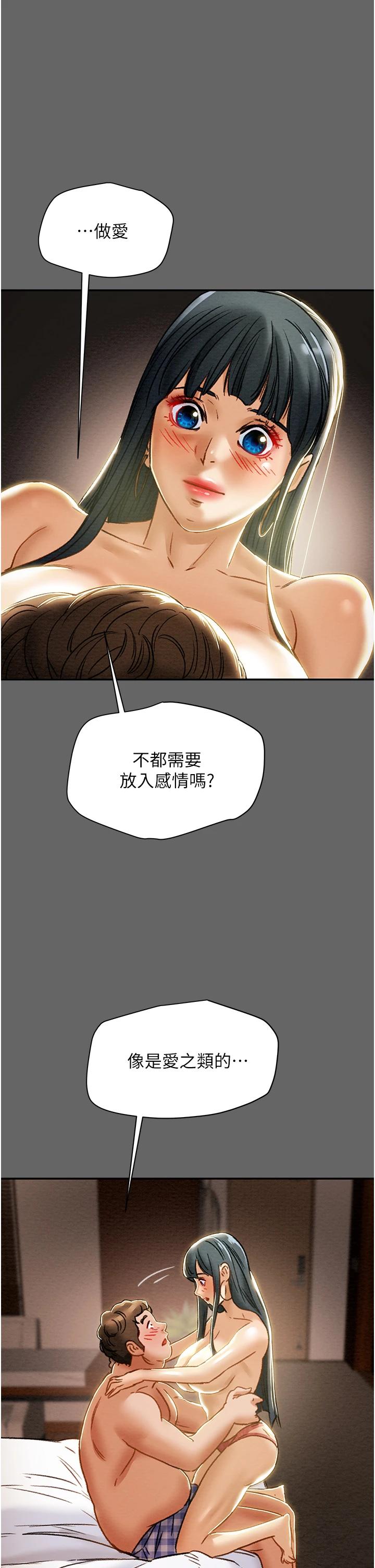 第55话-一起享受，快感加倍-纯情女攻略计划-野大豆（第15张）
