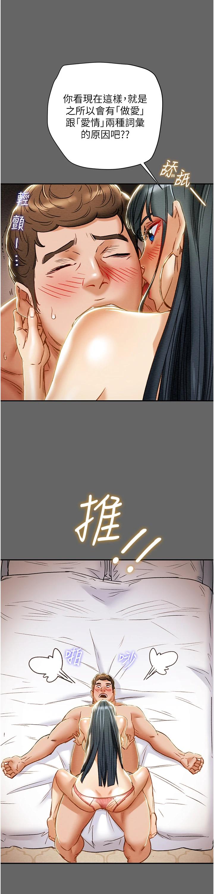 第55话-一起享受，快感加倍-纯情女攻略计划-野大豆（第17张）