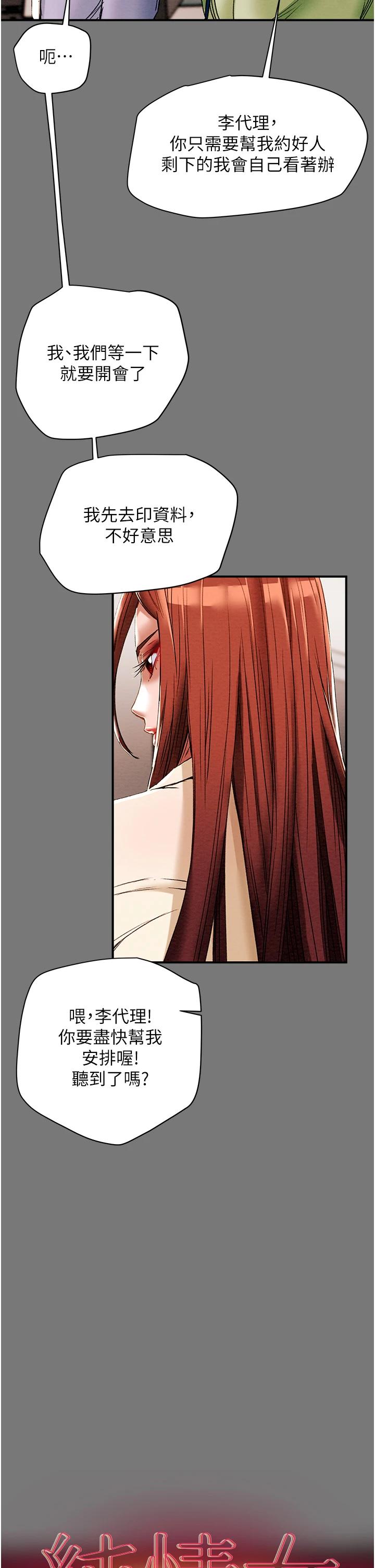 第56话-像以前一样尽情上我吧-纯情女攻略计划-野大豆（第9张）