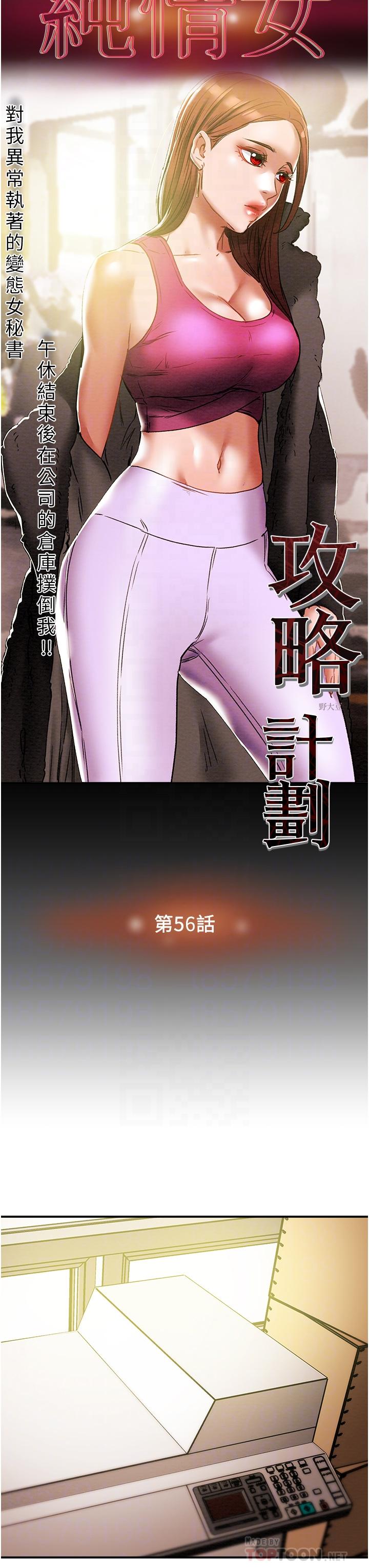第56话-像以前一样尽情上我吧-纯情女攻略计划-野大豆（第10张）