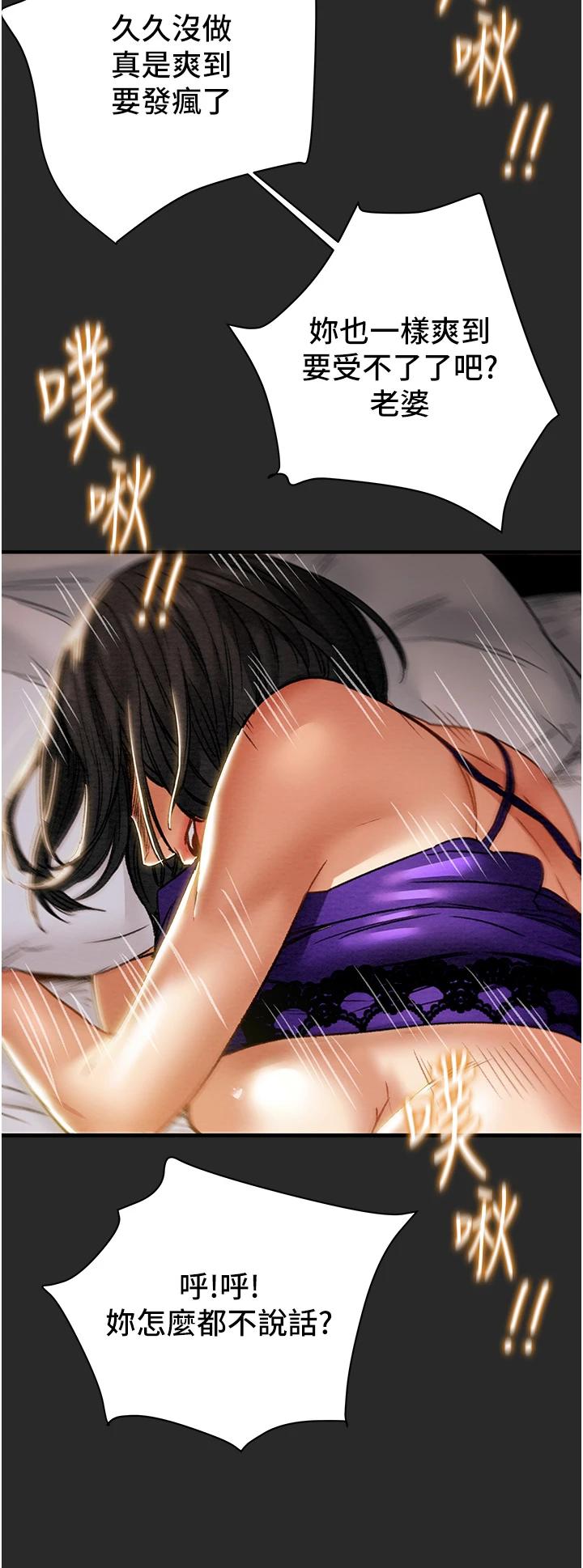 第57话-满满地射进老婆小穴深处-纯情女攻略计划-野大豆（第24张）