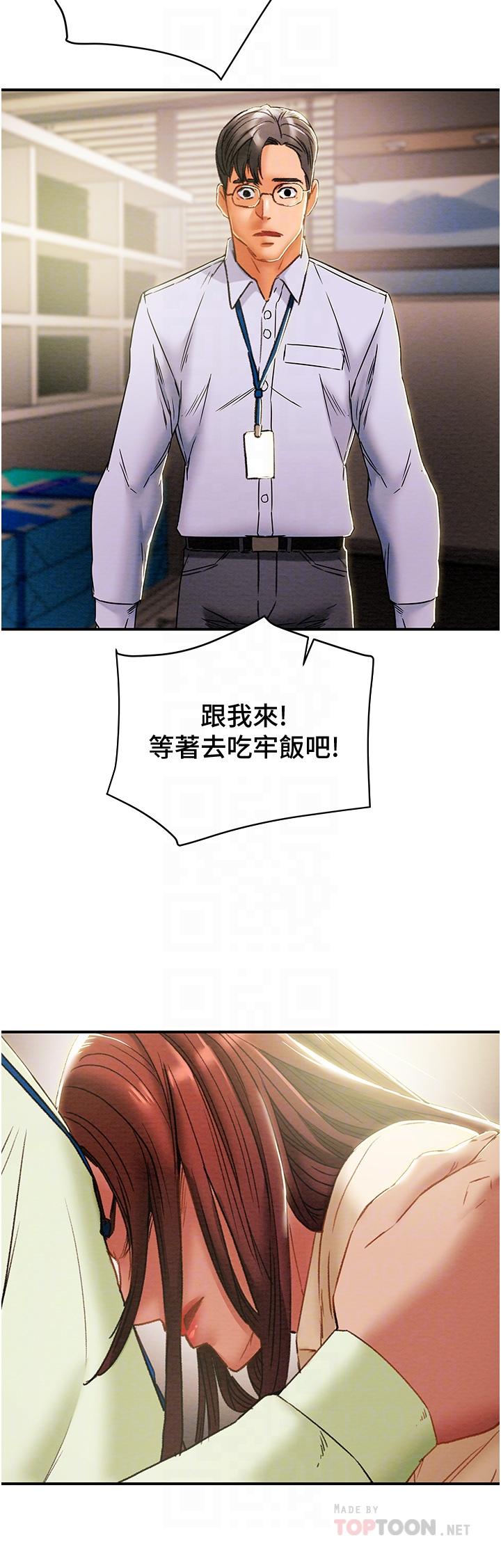 第58话-带来新刺激的疯狂性爱-纯情女攻略计划-野大豆（第3张）