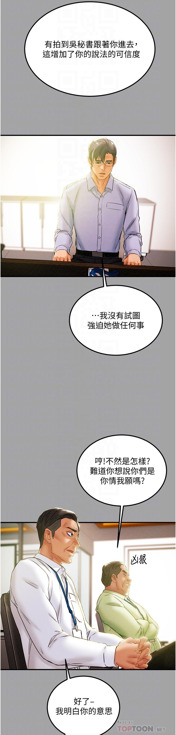 第58话-带来新刺激的疯狂性爱-纯情女攻略计划-野大豆（第5张）