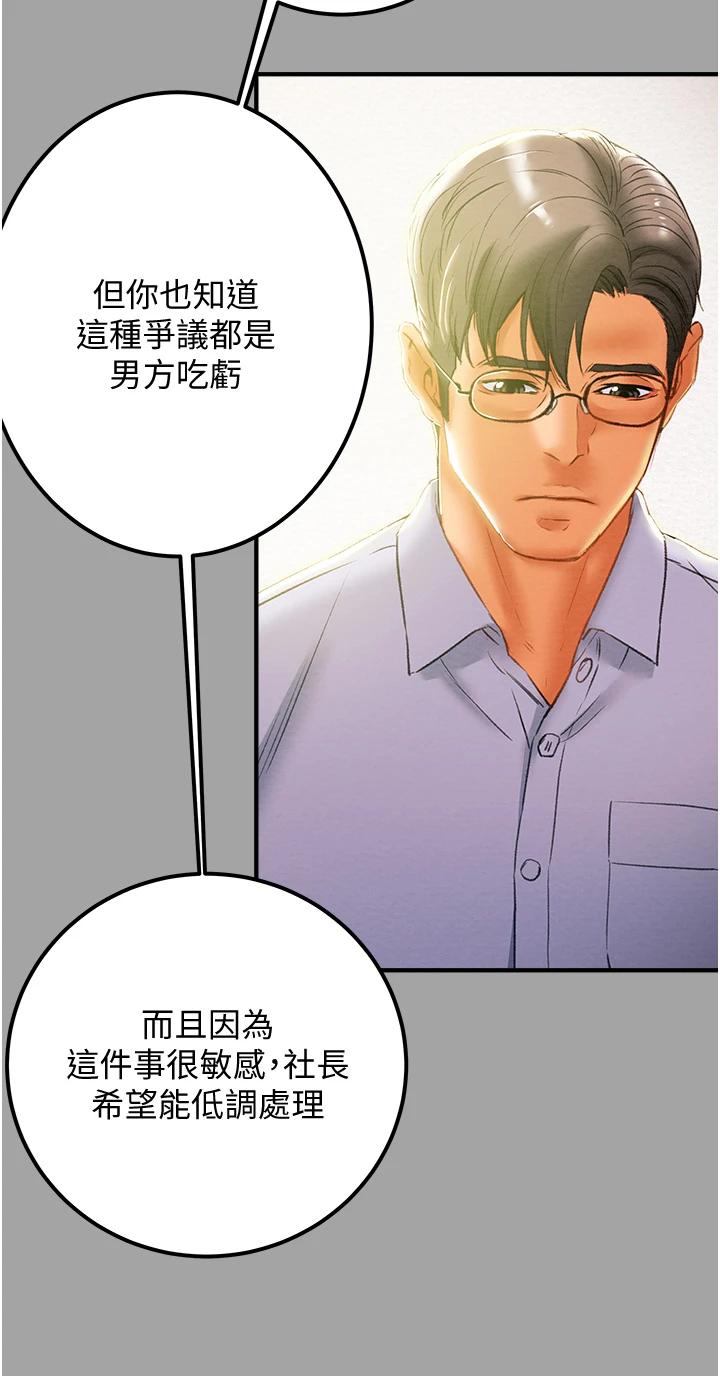 第58话-带来新刺激的疯狂性爱-纯情女攻略计划-野大豆（第6张）
