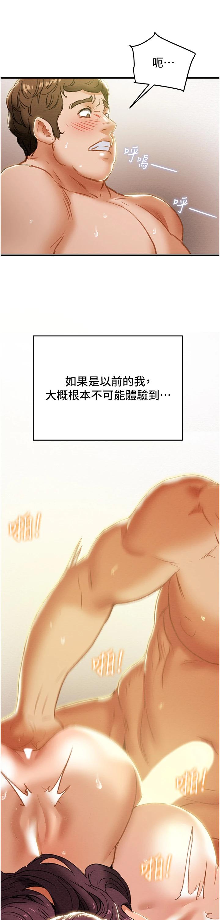 第58话-带来新刺激的疯狂性爱-纯情女攻略计划-野大豆（第21张）
