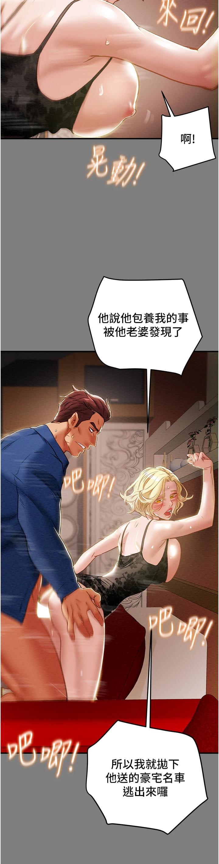 第59话-小姨子，我来带妳进入新世界-纯情女攻略计划-野大豆（第7张）