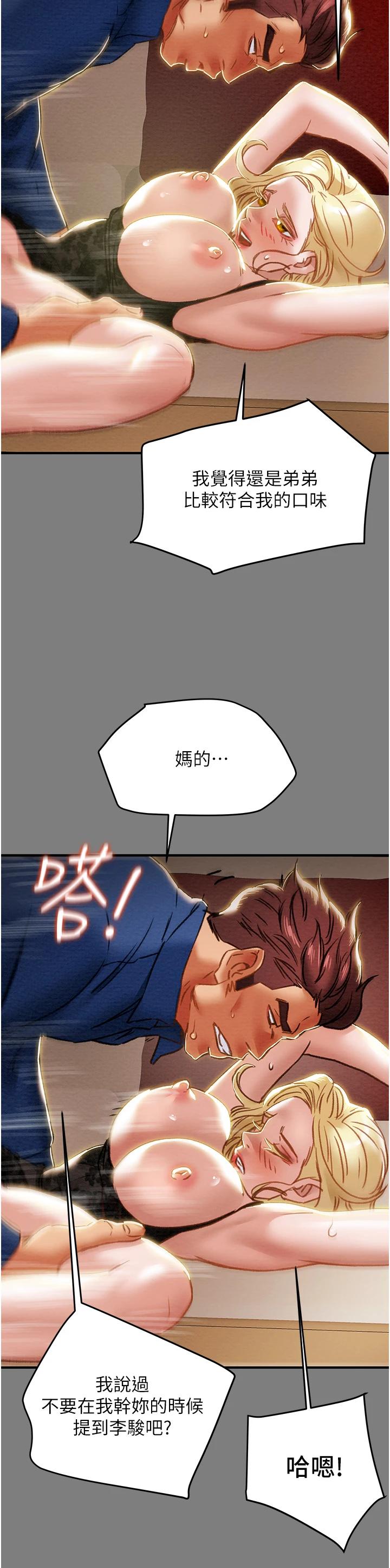 第59话-小姨子，我来带妳进入新世界-纯情女攻略计划-野大豆（第13张）