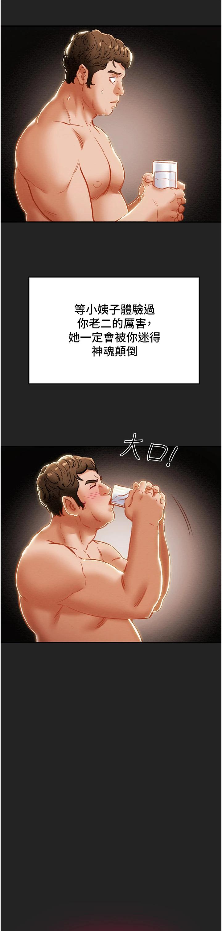 第60话-我一直在等这一天-纯情女攻略计划-野大豆（第11张）