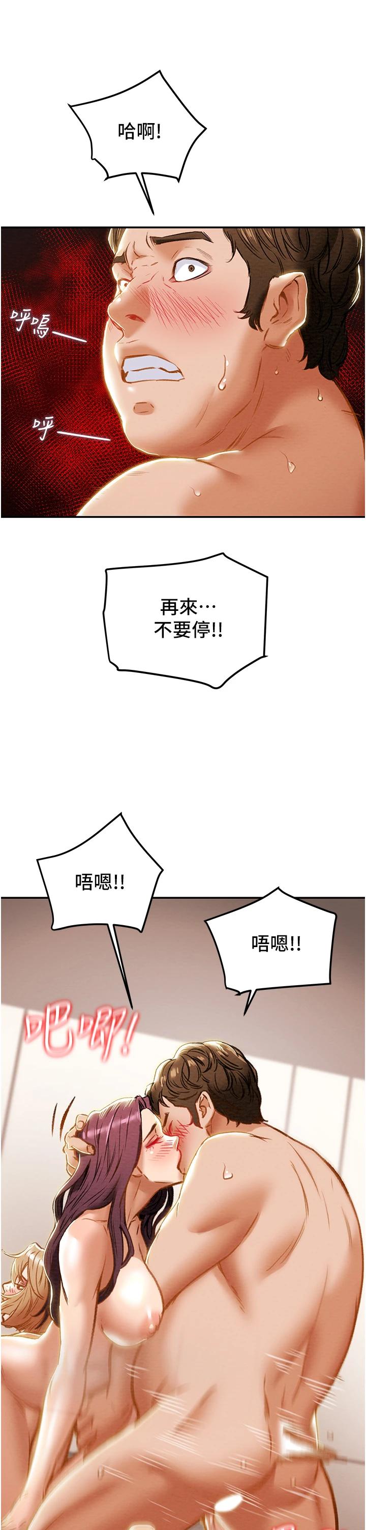 第60话-我一直在等这一天-纯情女攻略计划-野大豆（第17张）
