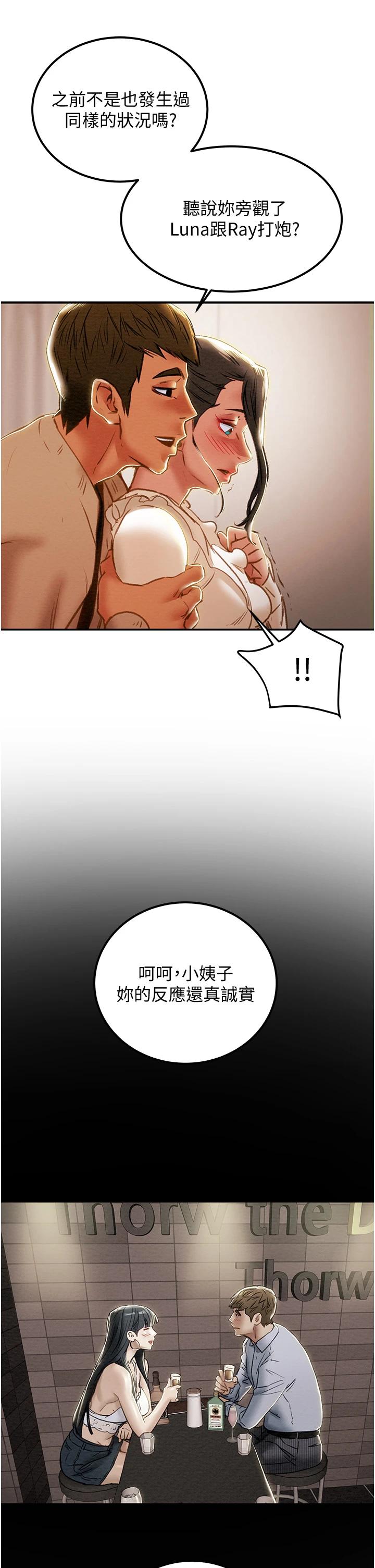 第60话-我一直在等这一天-纯情女攻略计划-野大豆（第20张）