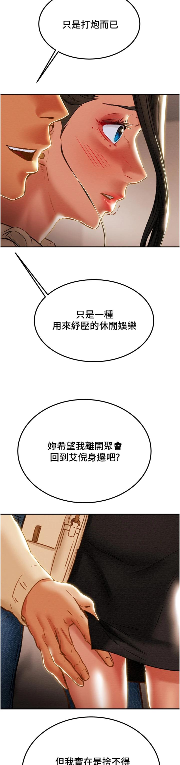 第60话-我一直在等这一天-纯情女攻略计划-野大豆（第25张）