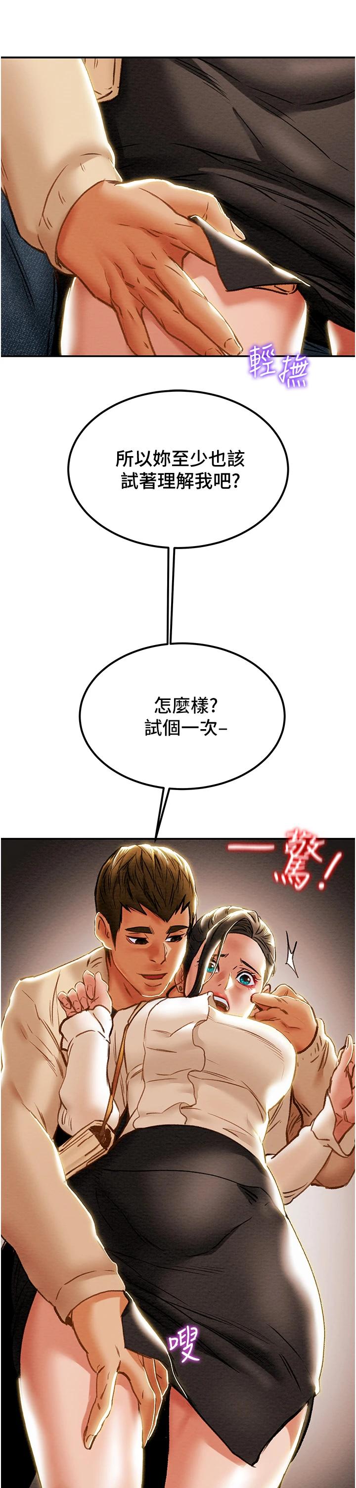 第60话-我一直在等这一天-纯情女攻略计划-野大豆（第27张）