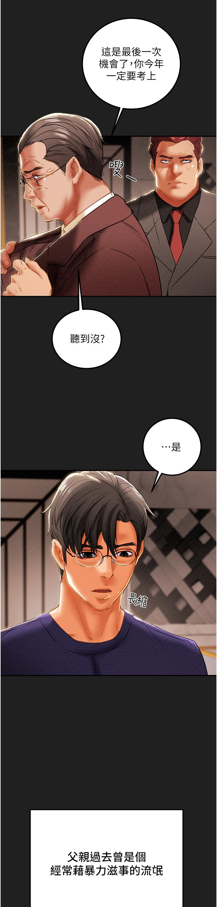 第61话-初恋色气满满的胴体-纯情女攻略计划-野大豆（第11张）