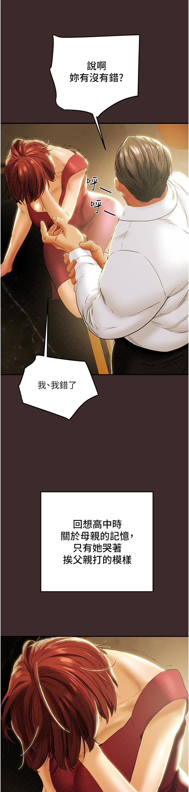 第61话-初恋色气满满的胴体-纯情女攻略计划-野大豆（第15张）