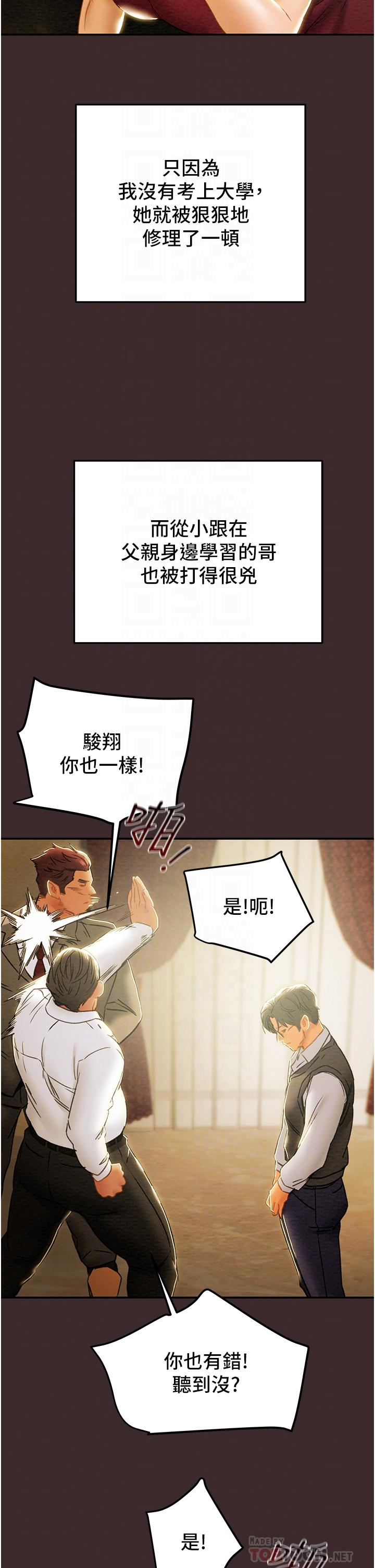 第61话-初恋色气满满的胴体-纯情女攻略计划-野大豆（第16张）
