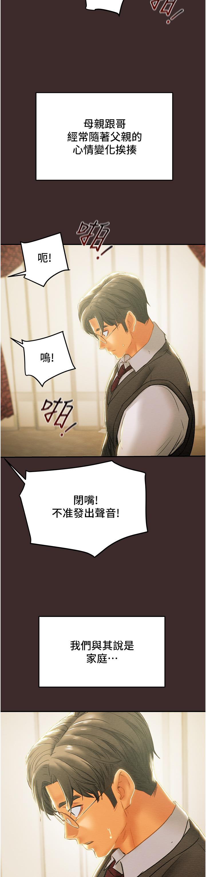 第61话-初恋色气满满的胴体-纯情女攻略计划-野大豆（第17张）