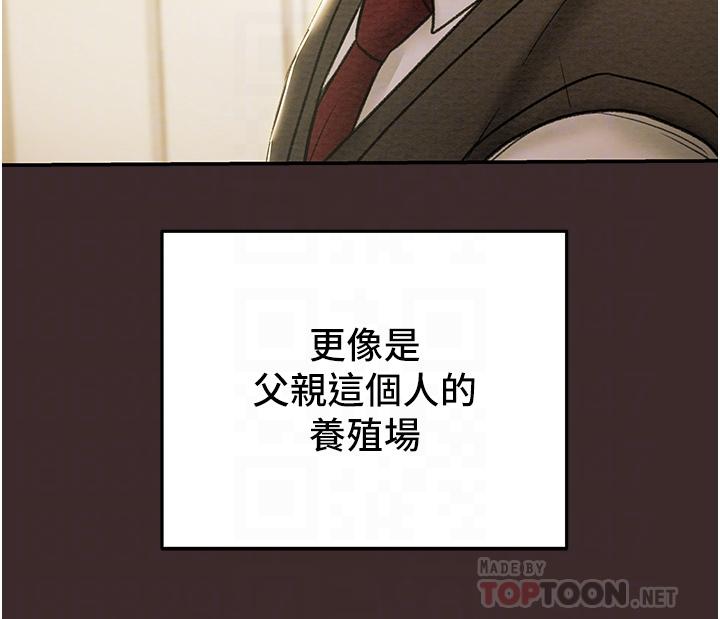 第61话-初恋色气满满的胴体-纯情女攻略计划-野大豆（第18张）