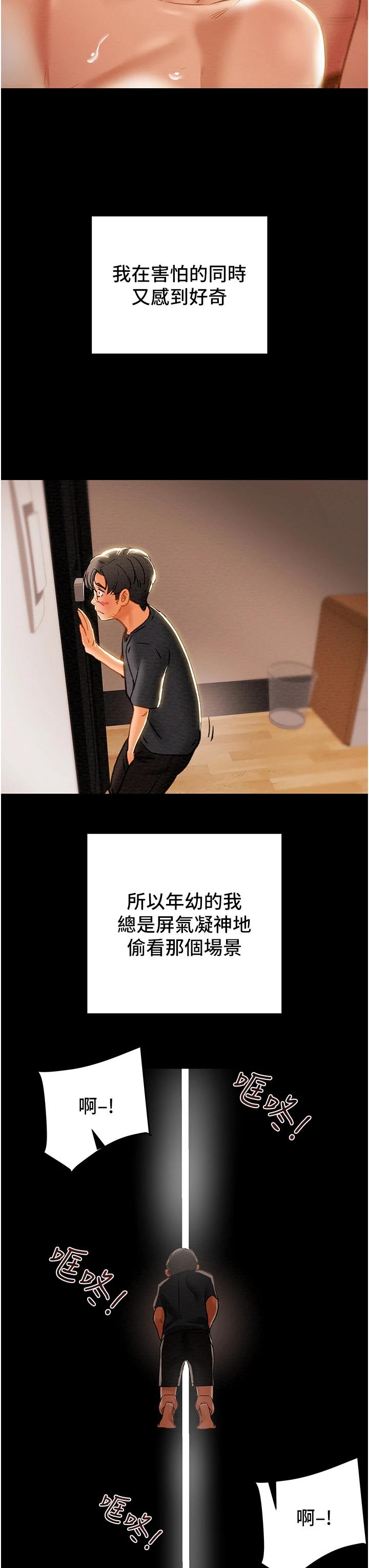 第62话-顶级掠食者的狩猎方法-纯情女攻略计划-野大豆（第11张）