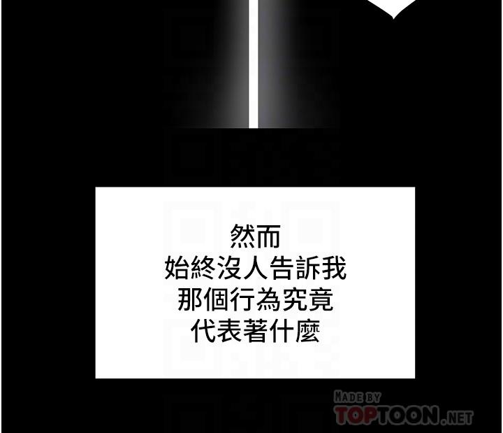 第62话-顶级掠食者的狩猎方法-纯情女攻略计划-野大豆（第12张）