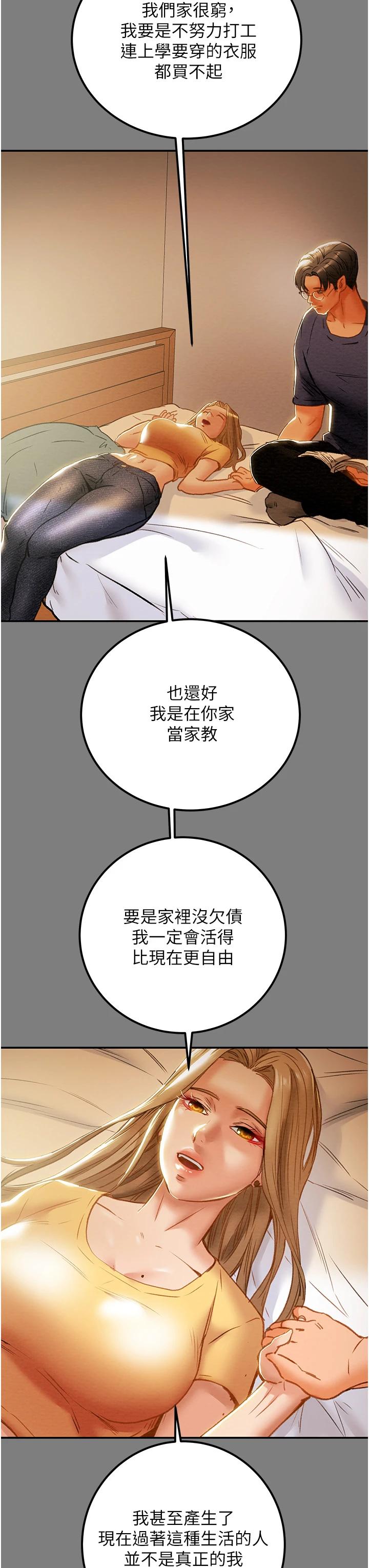 第62话-顶级掠食者的狩猎方法-纯情女攻略计划-野大豆（第15张）