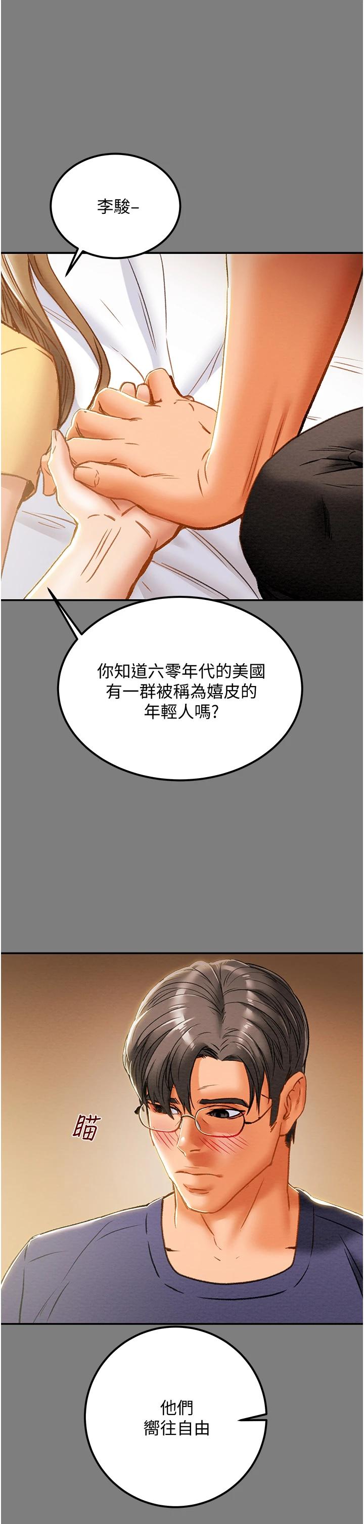第62话-顶级掠食者的狩猎方法-纯情女攻略计划-野大豆（第17张）
