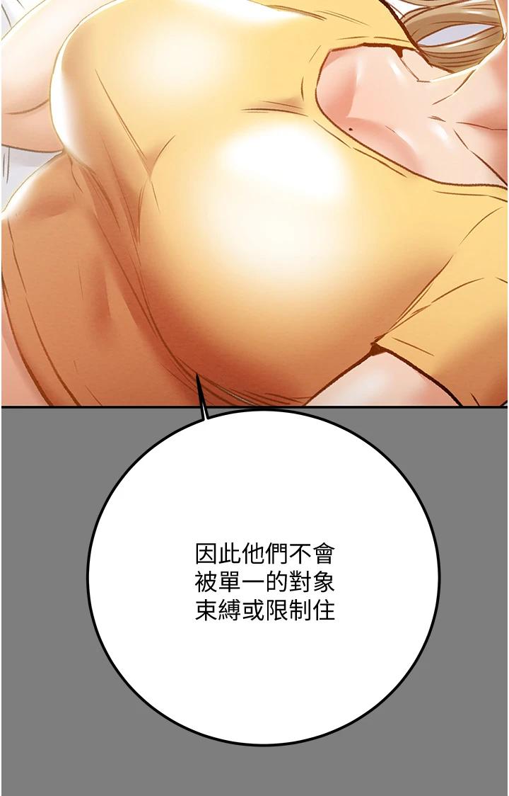 第62话-顶级掠食者的狩猎方法-纯情女攻略计划-野大豆（第19张）