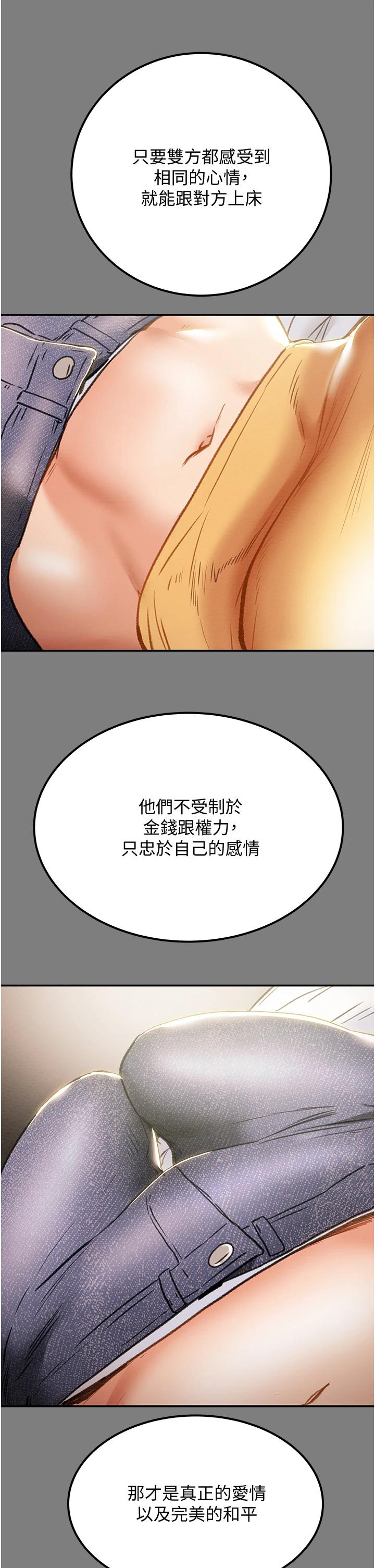 第62话-顶级掠食者的狩猎方法-纯情女攻略计划-野大豆（第20张）