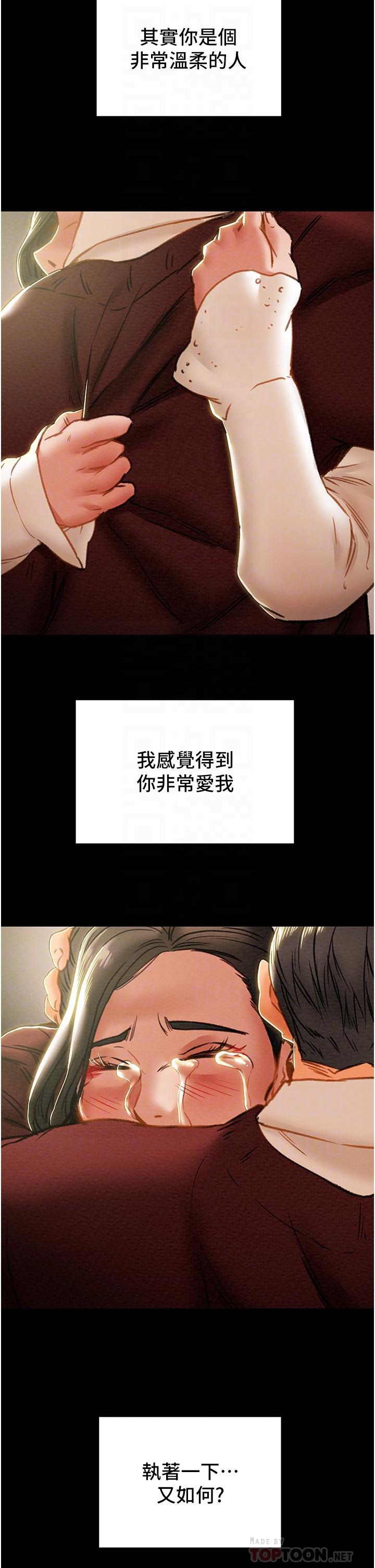 第64话-郑多言温暖的气息-纯情女攻略计划-野大豆（第8张）