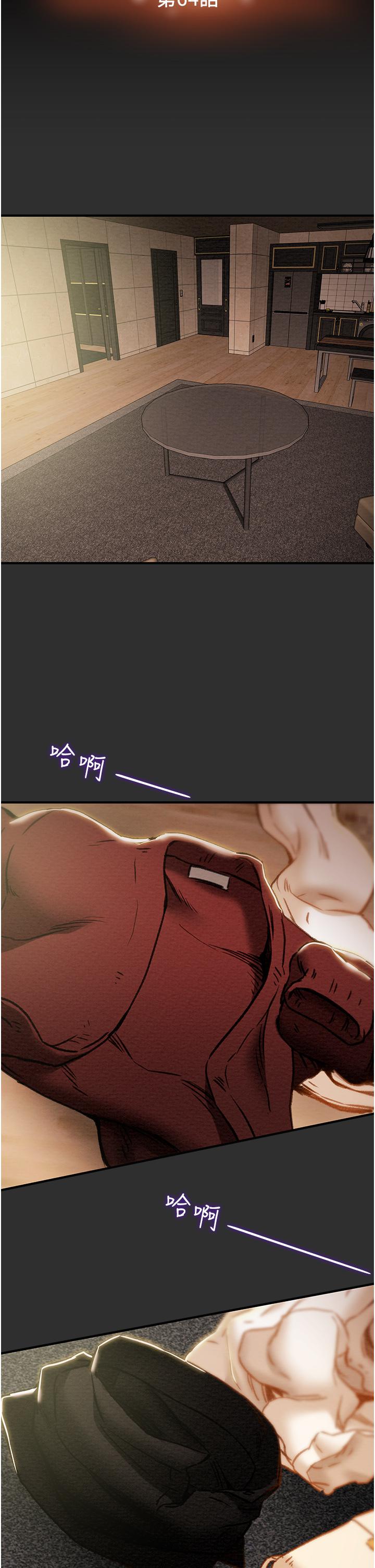 第64话-郑多言温暖的气息-纯情女攻略计划-野大豆（第11张）