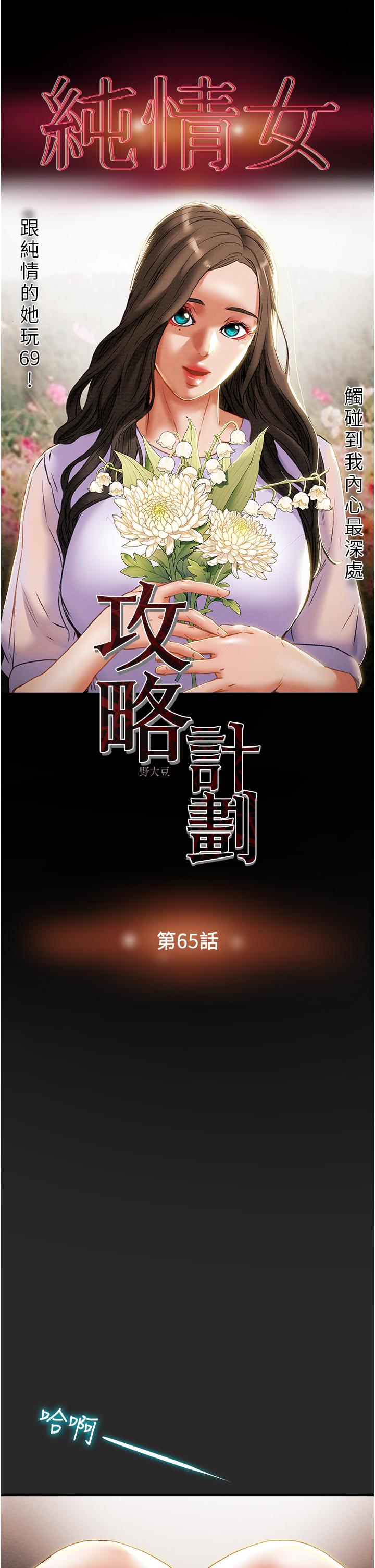第65话-李骏，再大力点-纯情女攻略计划-野大豆（第5张）
