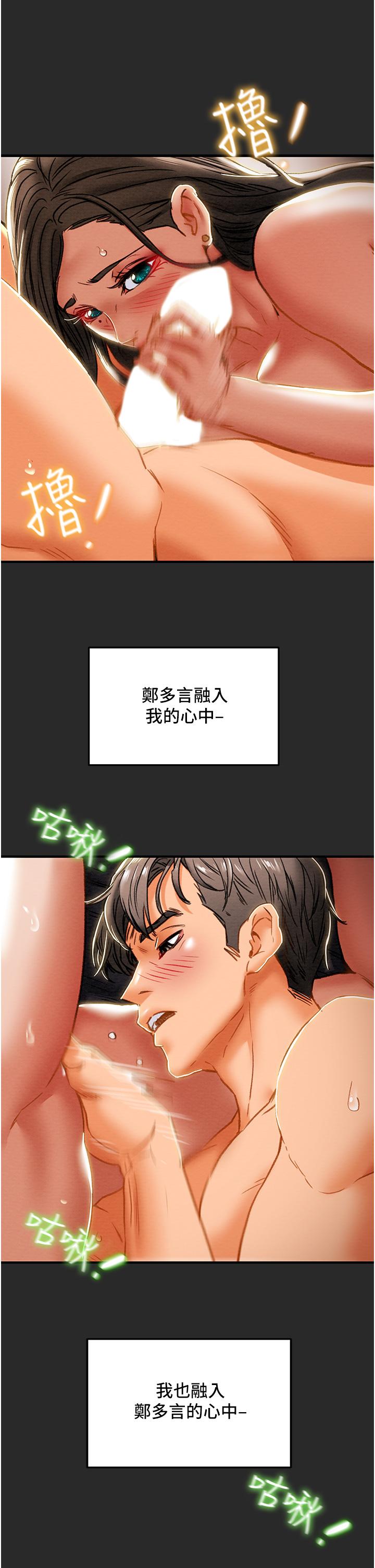 第65话-李骏，再大力点-纯情女攻略计划-野大豆（第11张）
