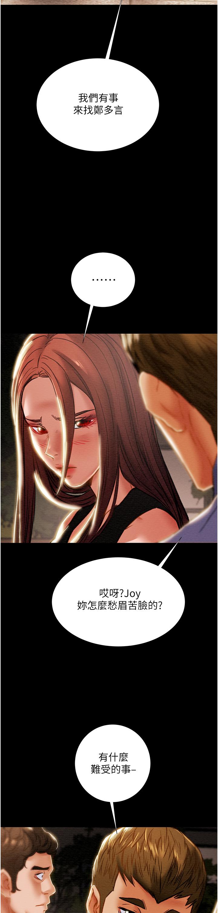 第66话-人人贪求的性感胴体-纯情女攻略计划-野大豆（第2张）