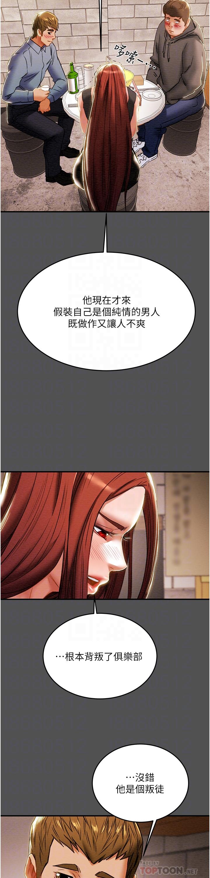 第66话-人人贪求的性感胴体-纯情女攻略计划-野大豆（第8张）