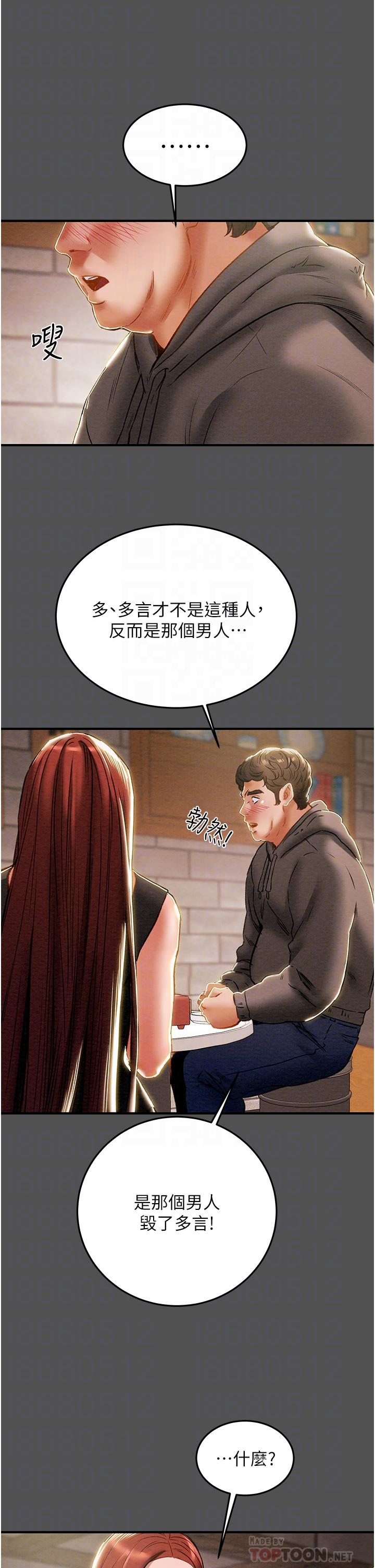 第66话-人人贪求的性感胴体-纯情女攻略计划-野大豆（第16张）