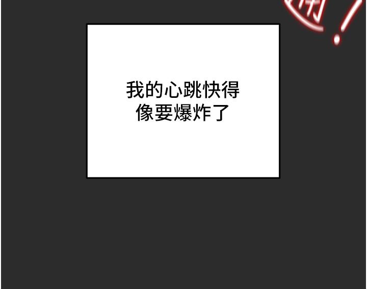 第66话-人人贪求的性感胴体-纯情女攻略计划-野大豆（第35张）