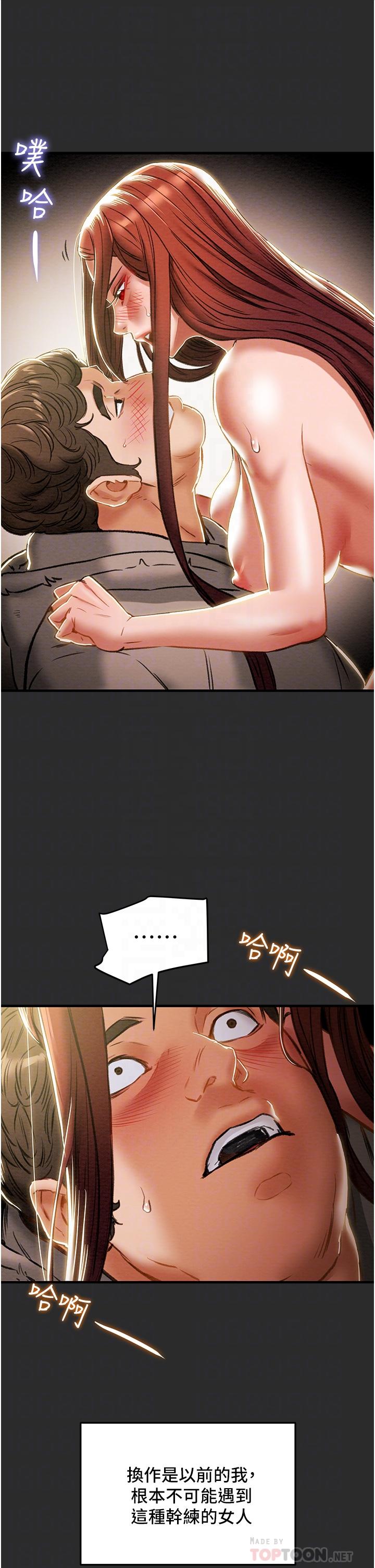 第67话-美丽多汁的鲍鱼-纯情女攻略计划-野大豆（第6张）