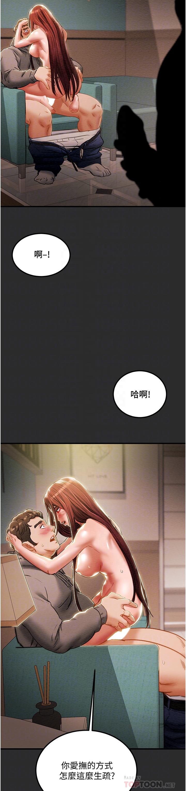 第67话-美丽多汁的鲍鱼-纯情女攻略计划-野大豆（第12张）