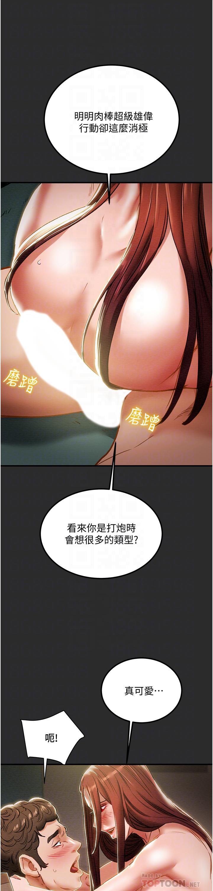 第67话-美丽多汁的鲍鱼-纯情女攻略计划-野大豆（第14张）