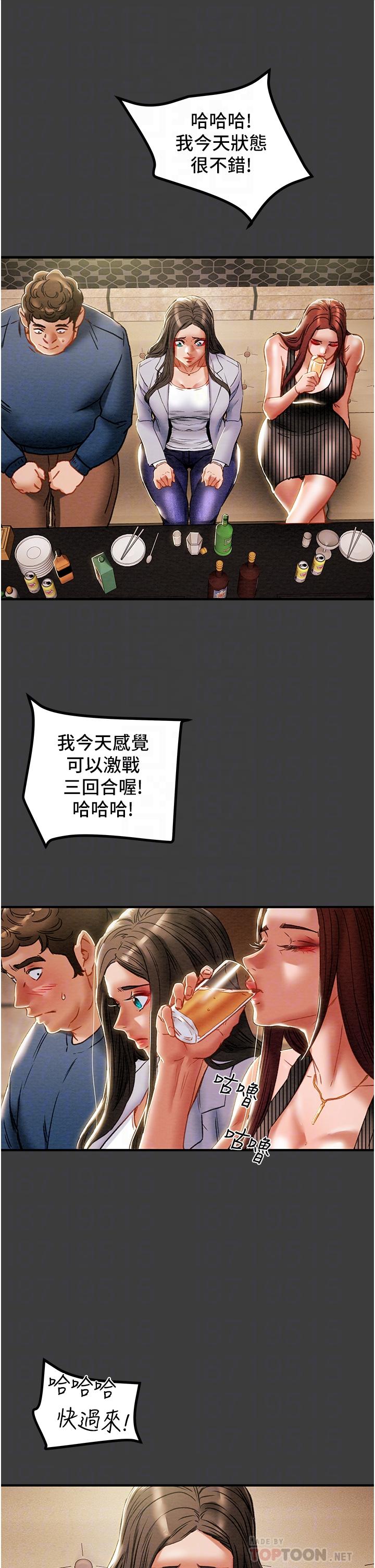 第70话-被性慾沖昏头的姐夫-纯情女攻略计划-野大豆（第12张）
