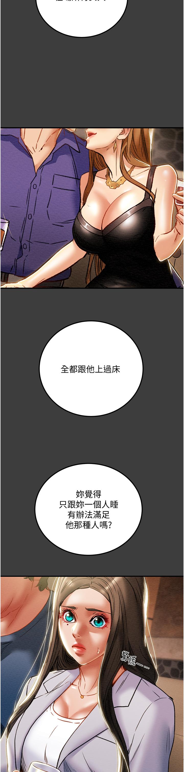 第70话-被性慾沖昏头的姐夫-纯情女攻略计划-野大豆（第19张）