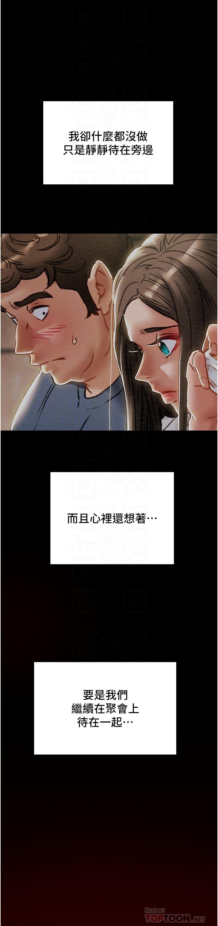 第71话-一次就好，多言...-纯情女攻略计划-野大豆（第14张）