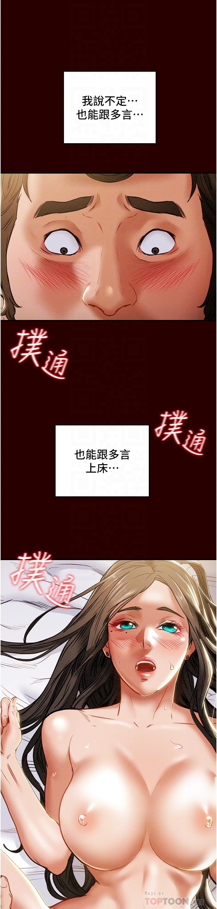 第71话-一次就好，多言...-纯情女攻略计划-野大豆（第16张）