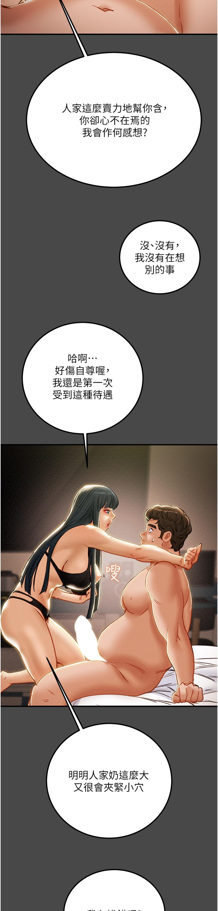 第71话-一次就好，多言...-纯情女攻略计划-野大豆（第21张）