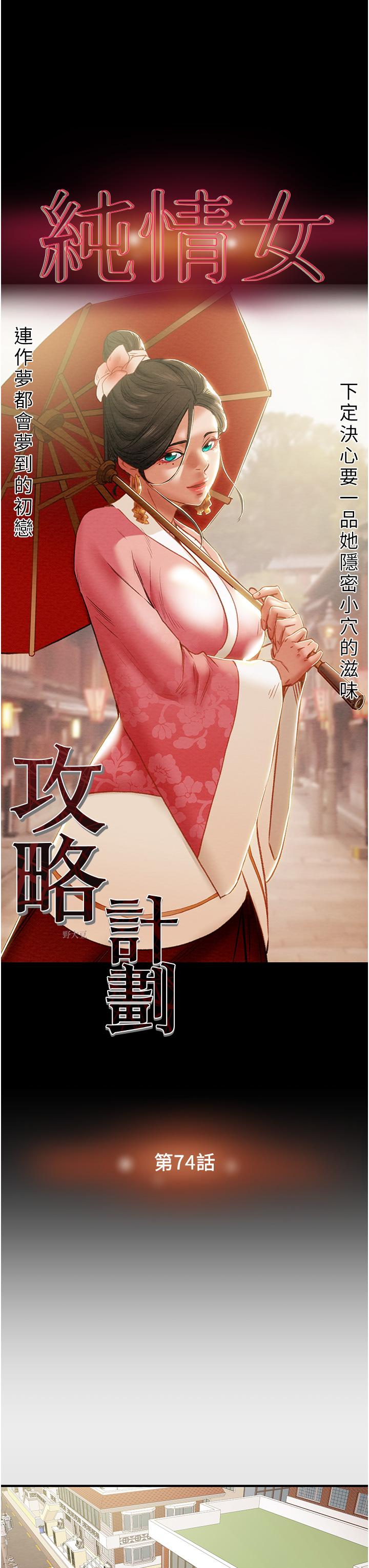 第74话-朝思慕想的小穴滋味-纯情女攻略计划-野大豆（第13张）
