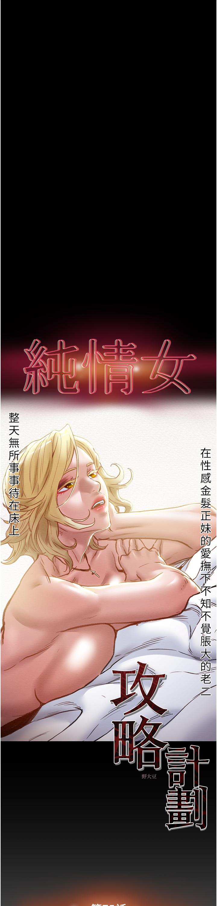 第75话-我们要不要结婚-纯情女攻略计划-野大豆（第5张）