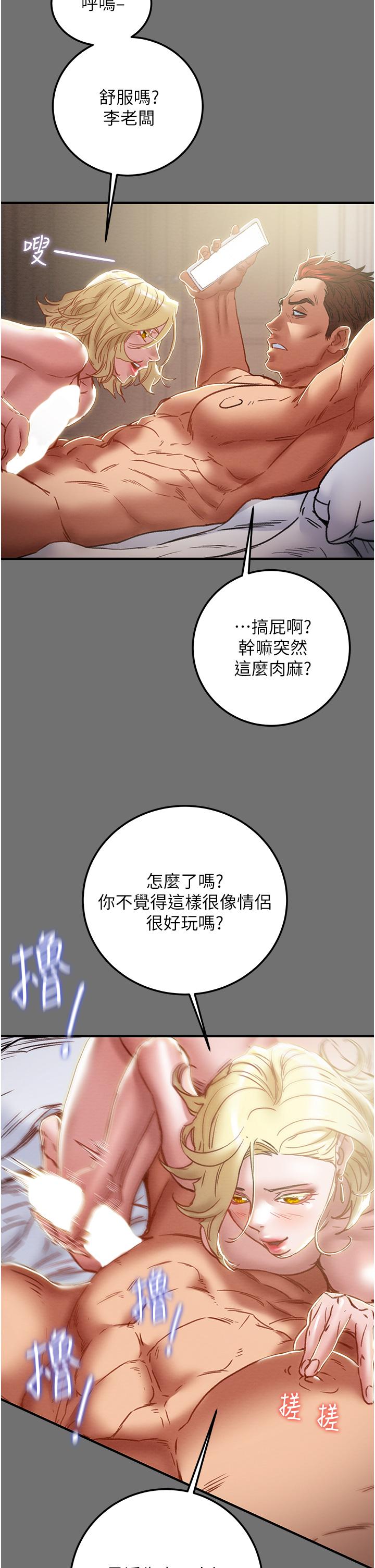 第75话-我们要不要结婚-纯情女攻略计划-野大豆（第13张）