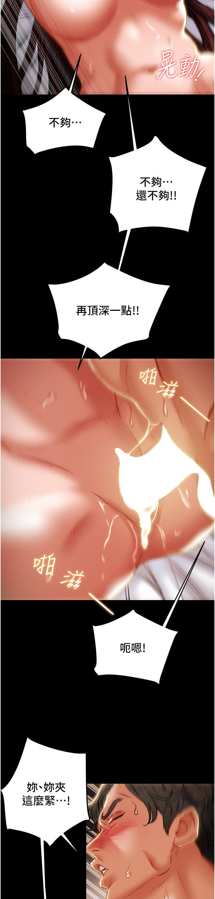 第76话-不够，我还要-纯情女攻略计划-野大豆（第7张）