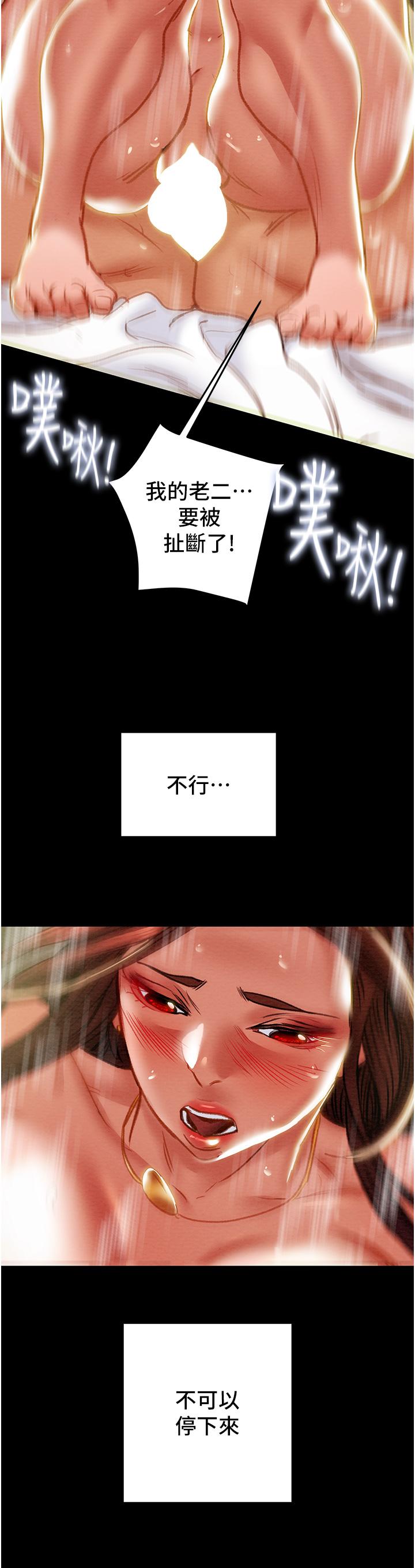 第76话-不够，我还要-纯情女攻略计划-野大豆（第22张）